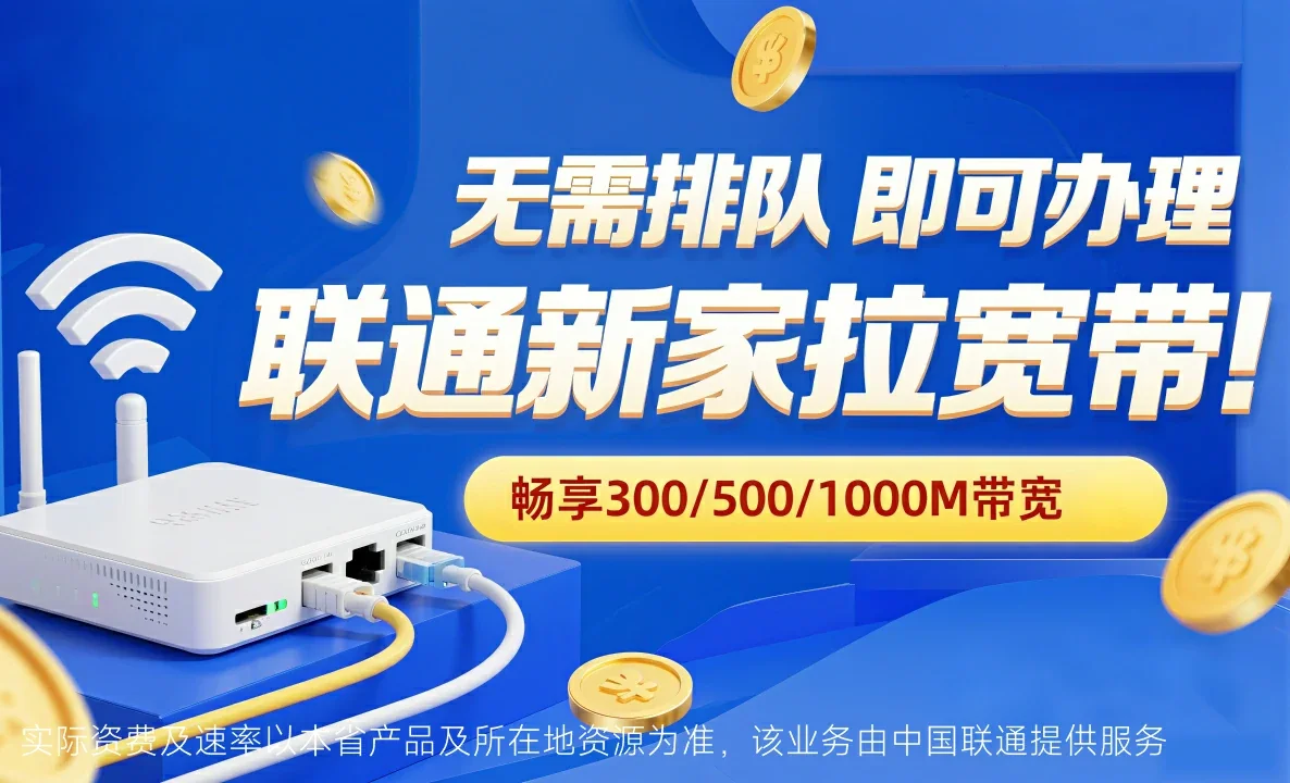罗甸中国联通